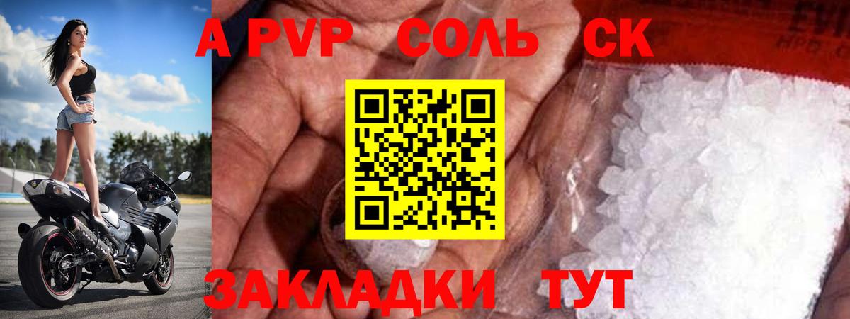 Alfa_PVP кристаллы Чита