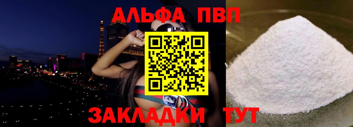 Чита  Alpha-PVP СК  А ПВП  Вход с VPN  наркотики  Альфа ПВП СК КРИС 
