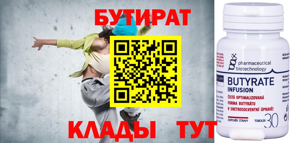 Чита  Бутират 1.4BDO  Бутират  Вход с VPN 