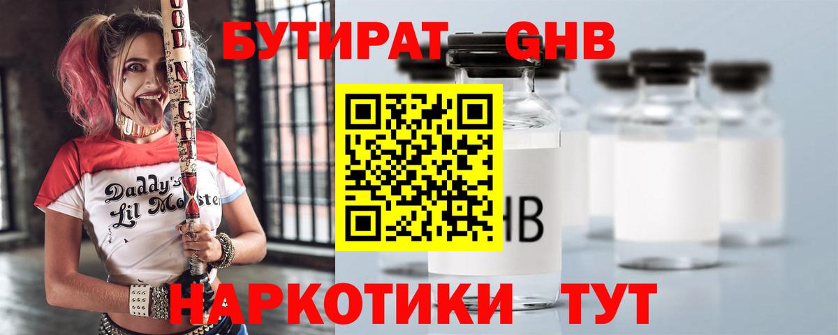 Бутират буратино Чита