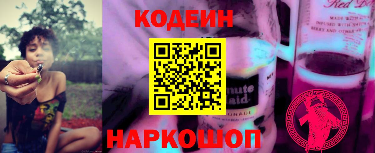 Codein Purple Drank  Вход с VPN  Чита 
