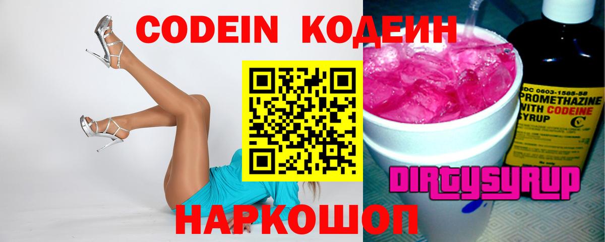 Codein Purple Drank Чита