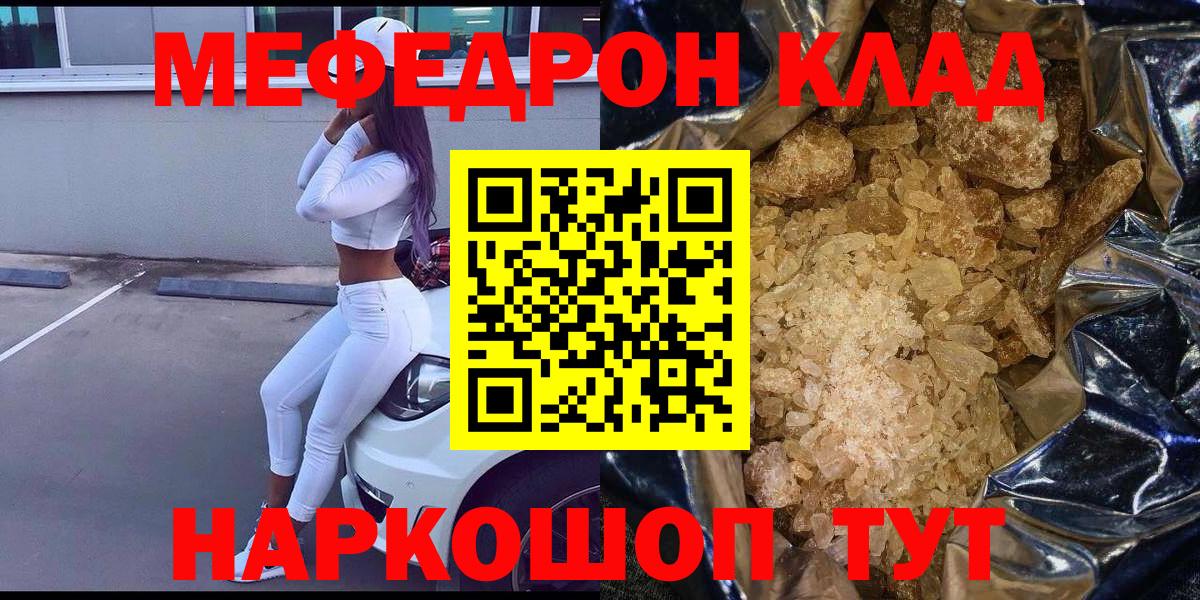 Меф мяу мяу мука Чита