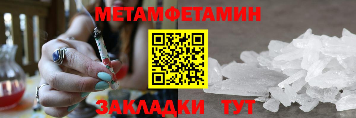 Метамфетамин мет  Вход с VPN  Чита 